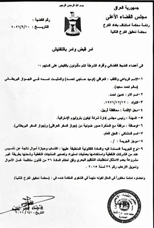 أمر القبض عليه