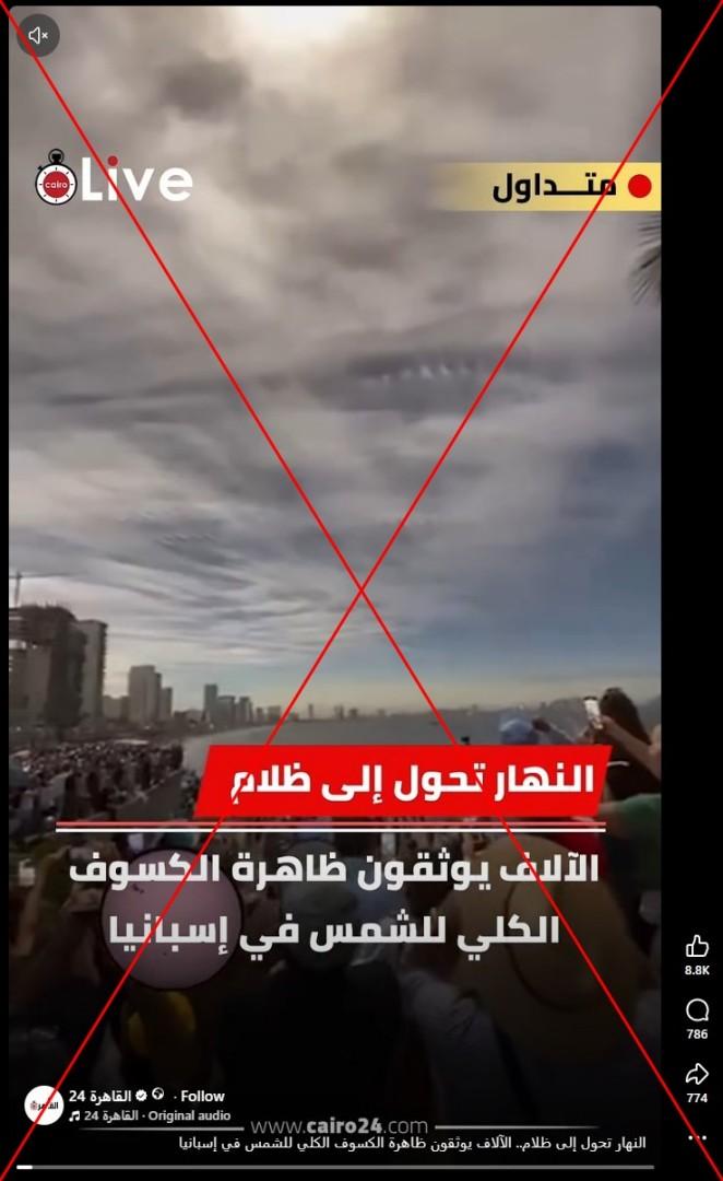 صورة ملتقطة من الشاشة بتاريخ 14 آب/أغسطس 2026 عن موقع فايسبوك