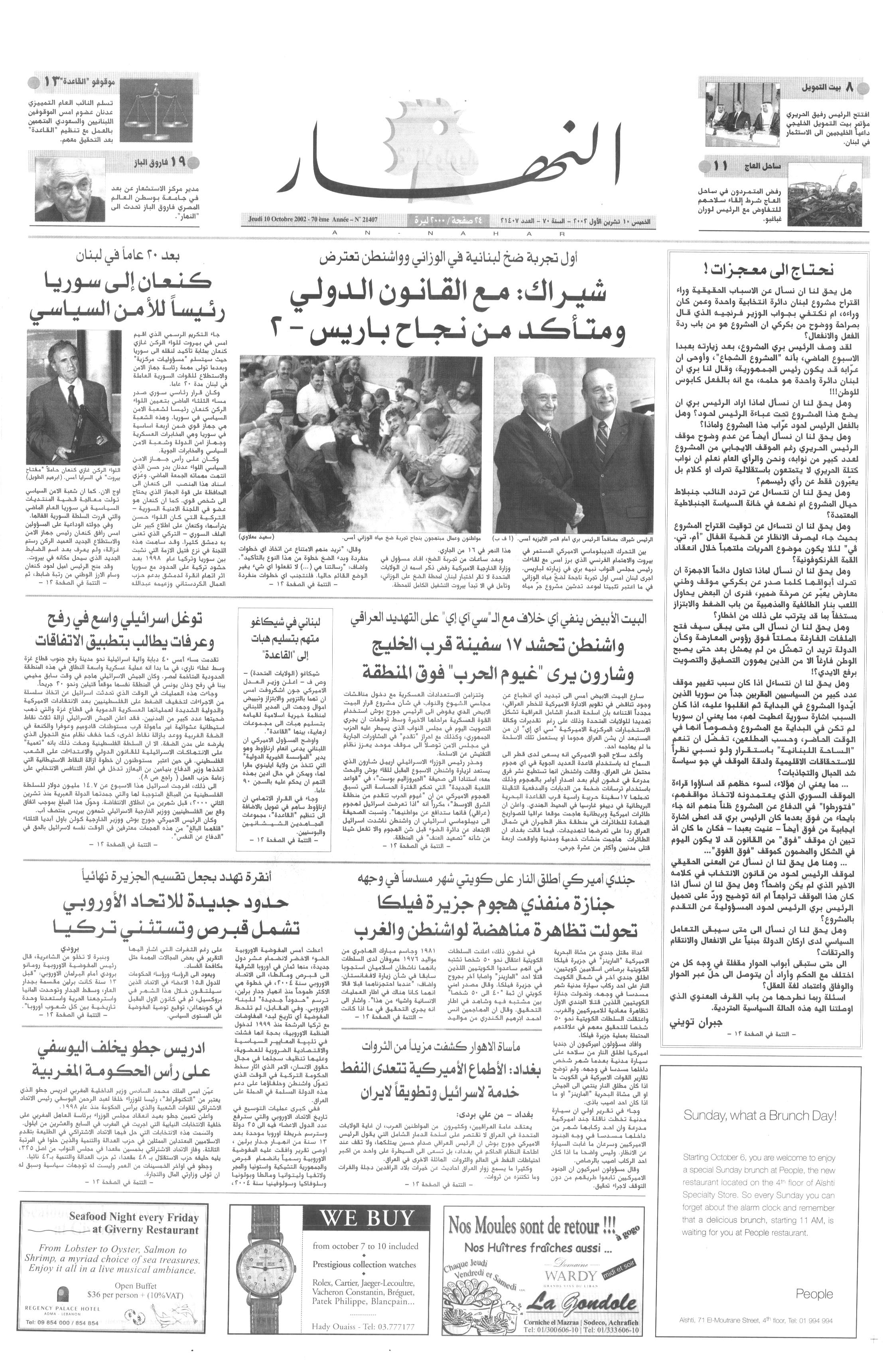 الصفحة الأولى من عدد 2002-10-10.