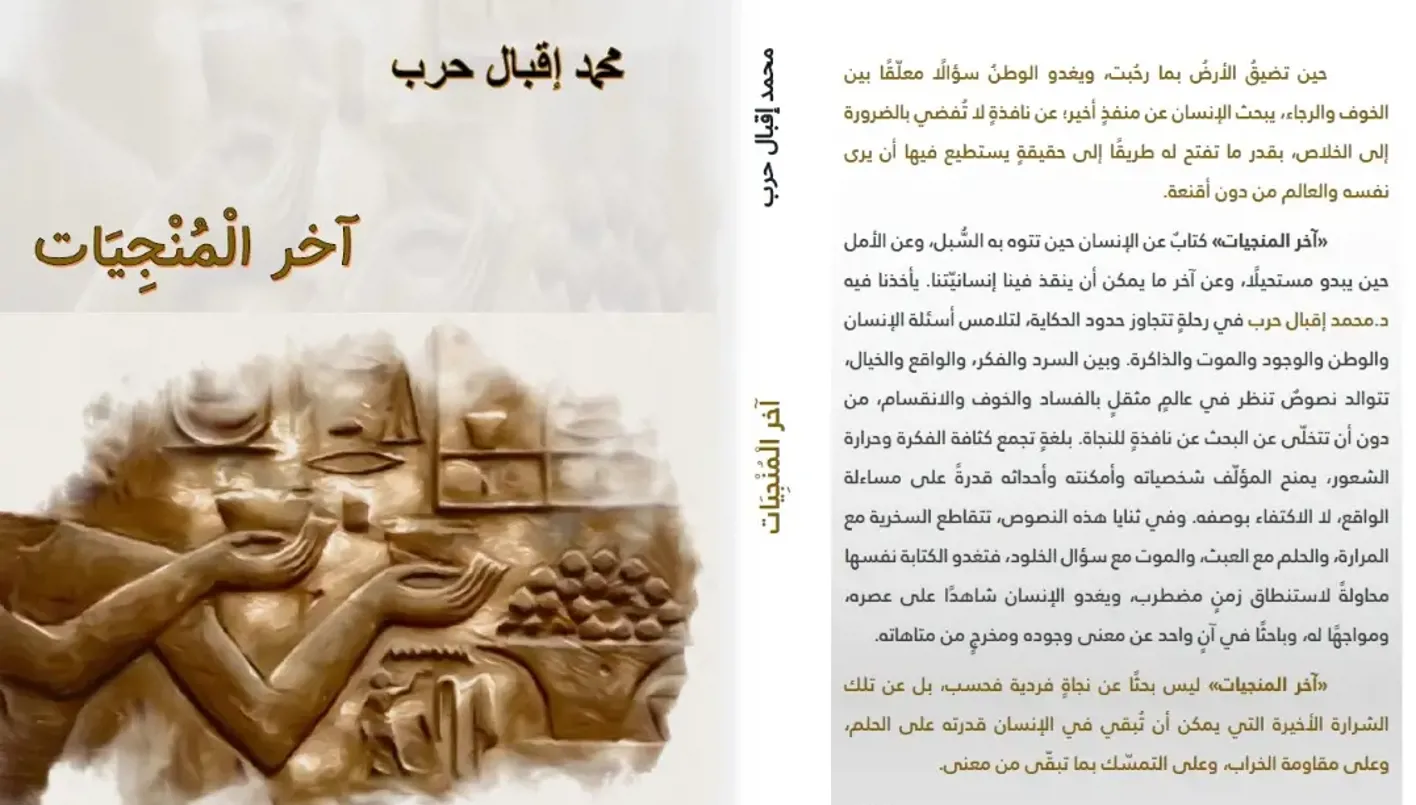 ميثاق العبور وشهادة الخلاص الأخير