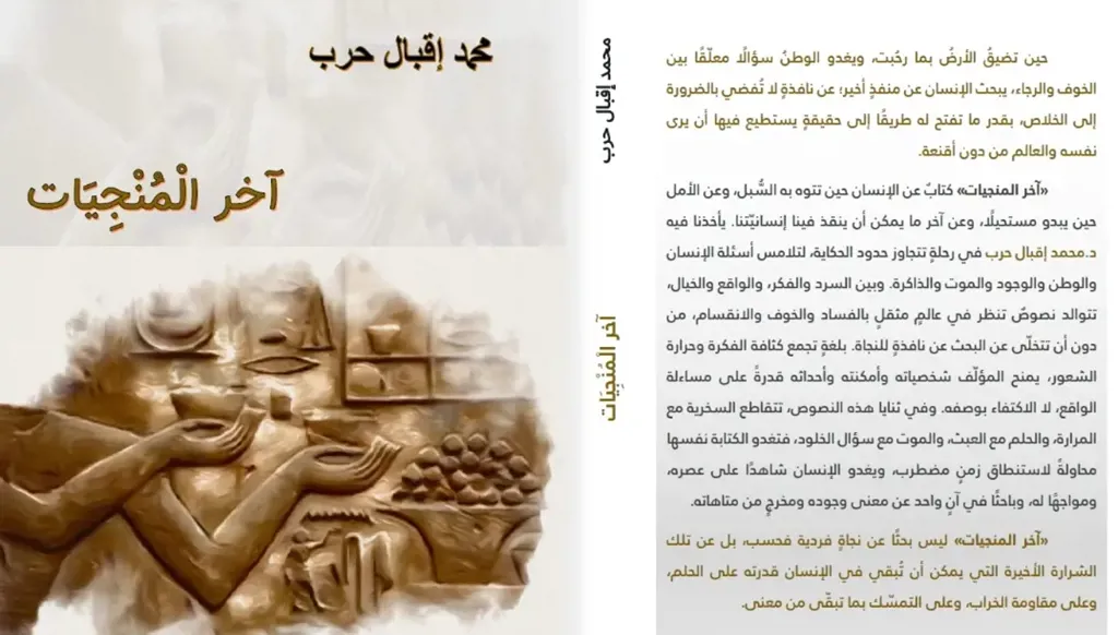ميثاق العبور وشهادة الخلاص الأخير
