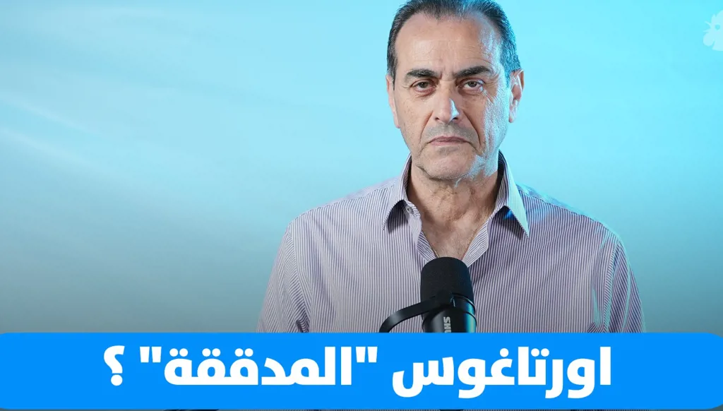 ماذا بعد "أيّام أورتاغوس”؟ (فيديو)