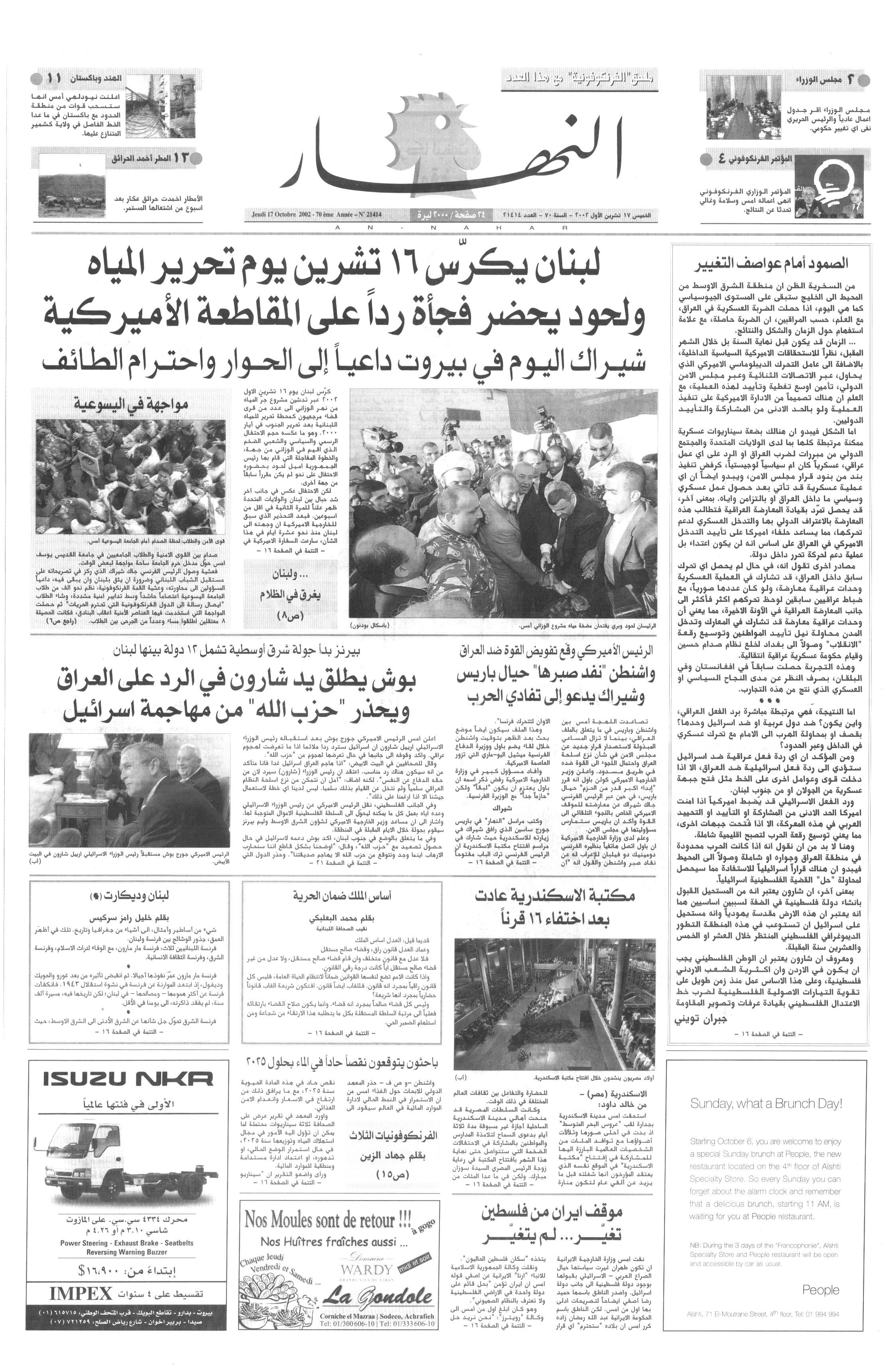 الصفحة الأولى من عدد 2002-10-17.