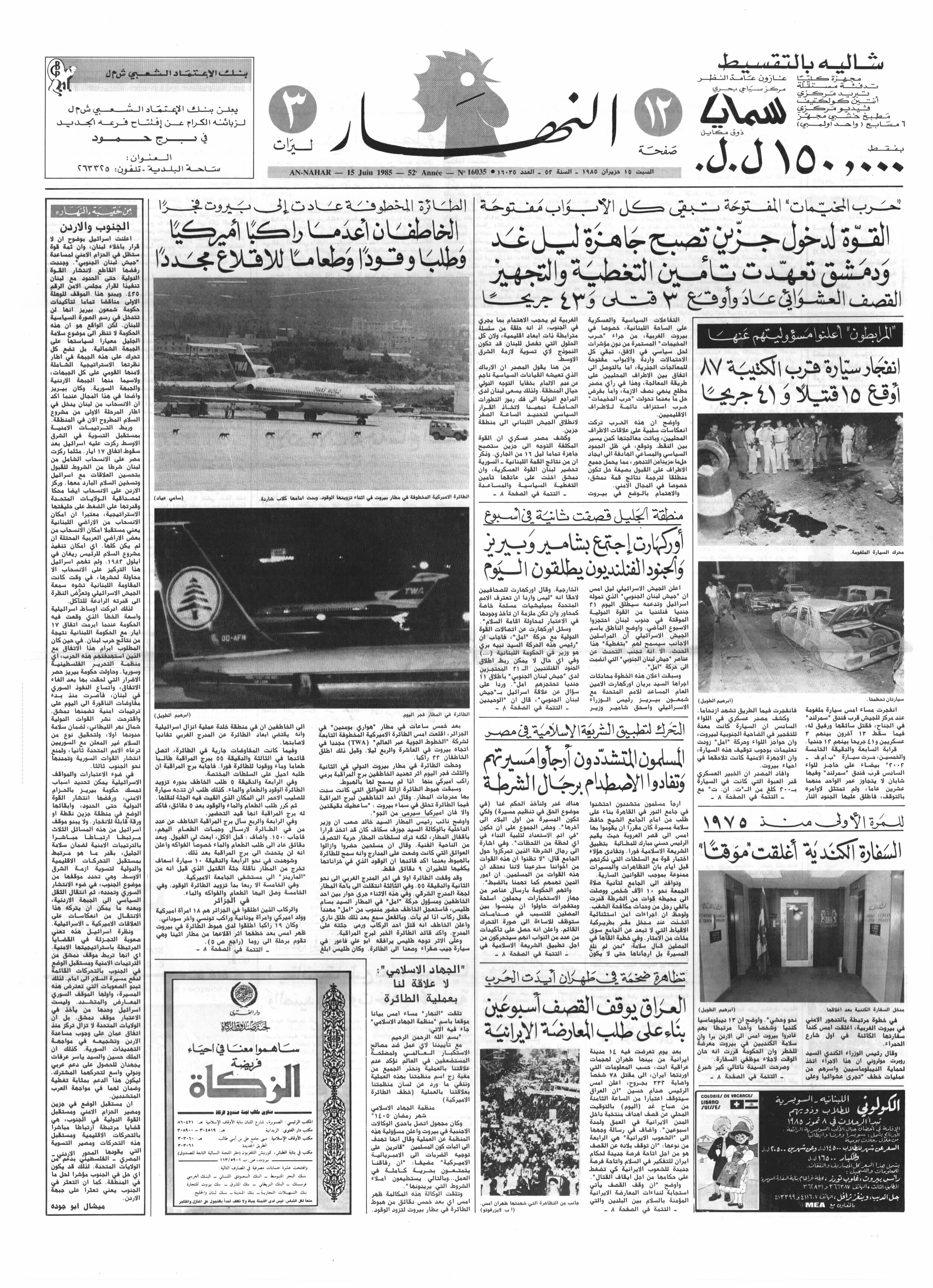 عدد النهار سنة 1985