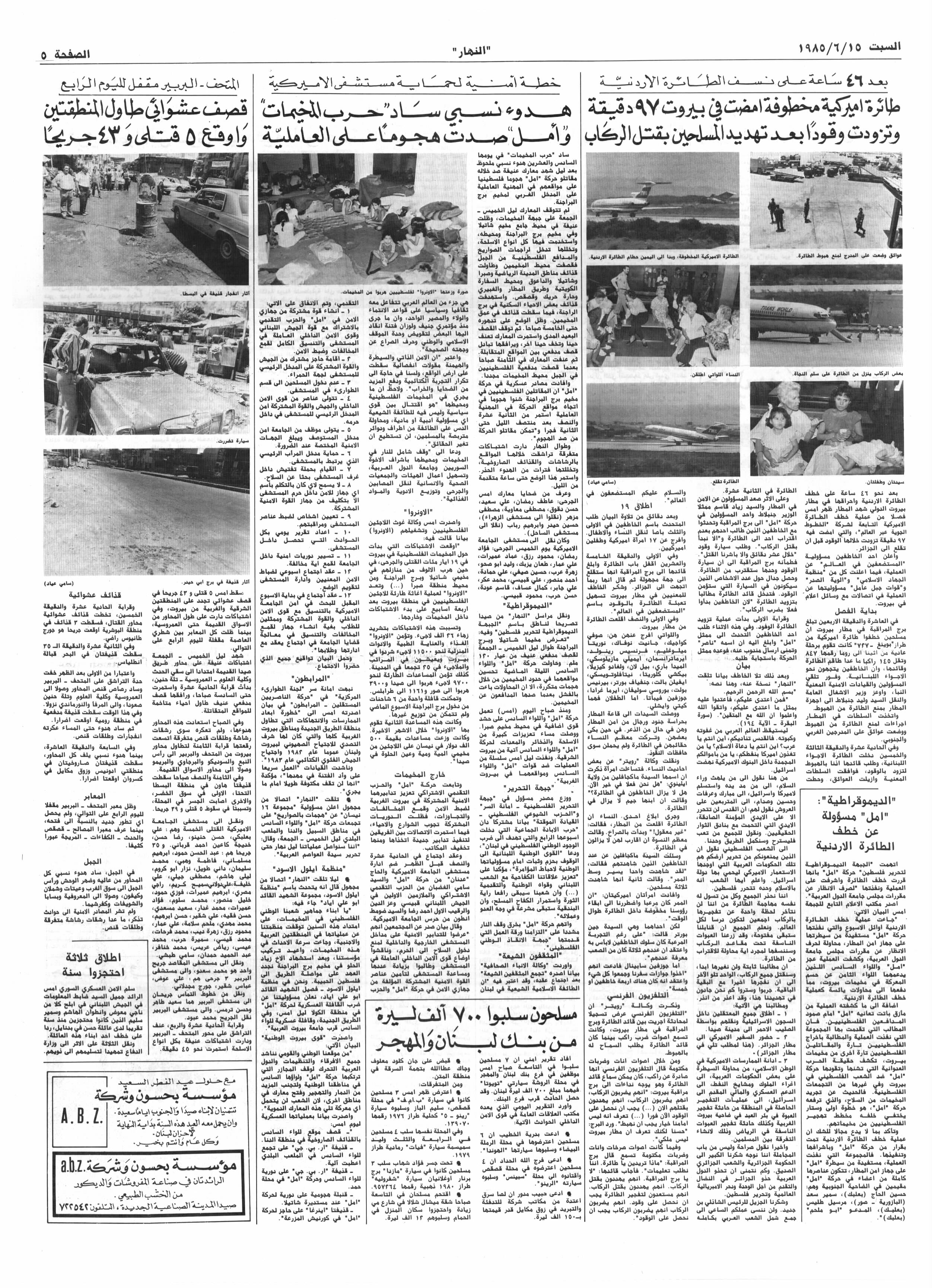 عدد النهار سنة 1985