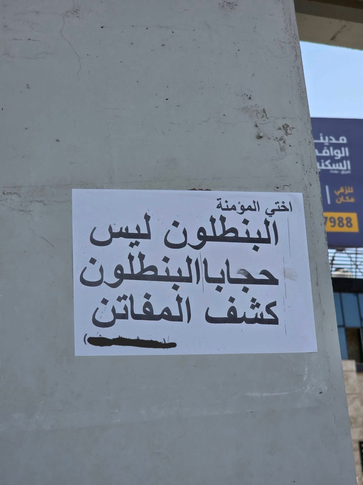 اعتبر البعض هذه الملصقات محاولةً لفرض أنماط سلوكية خارج الأطر القانونية والمؤسساتية. (النهار)