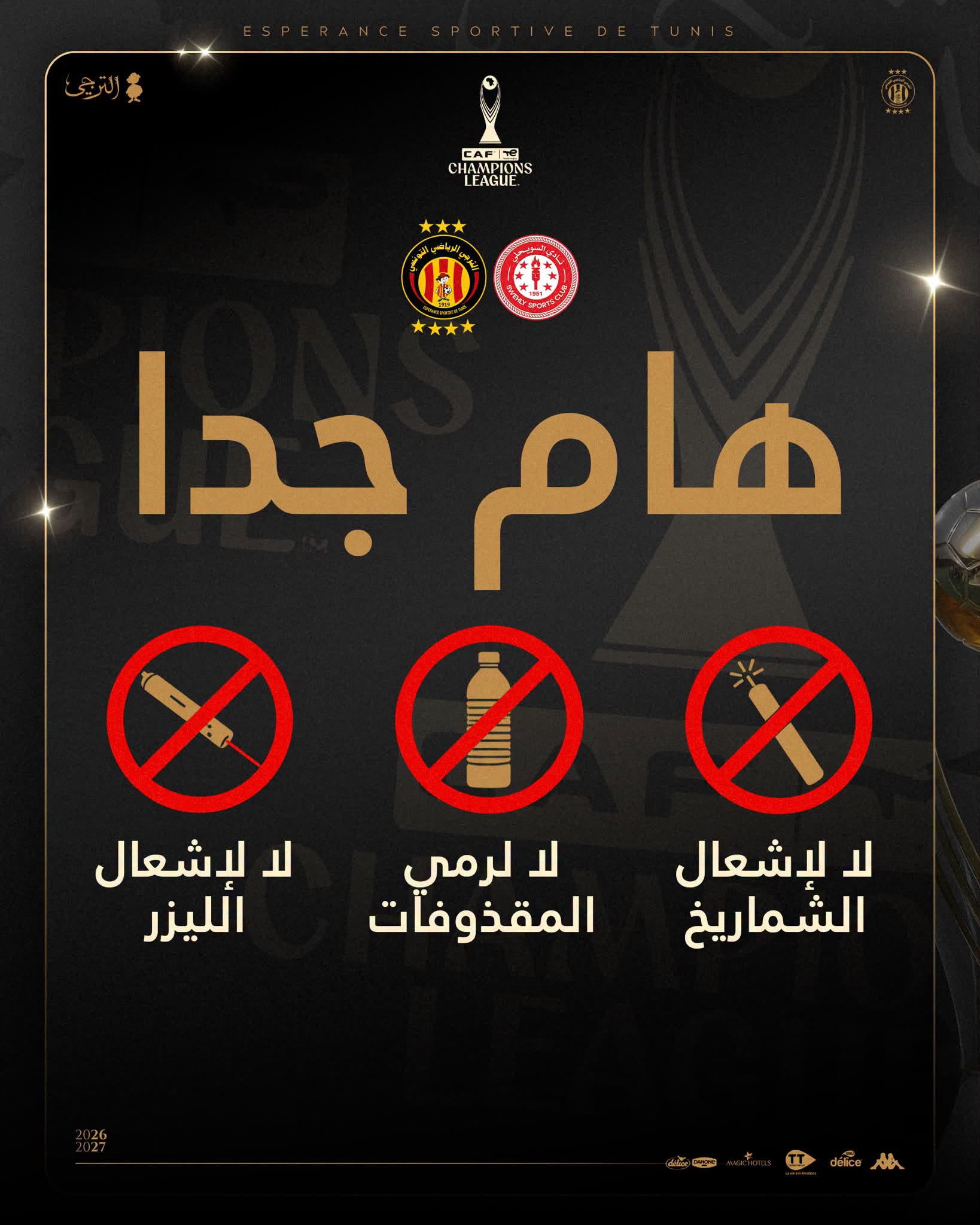 تعليمات صارمة من الترجي التونسي لجماهير الفريق.