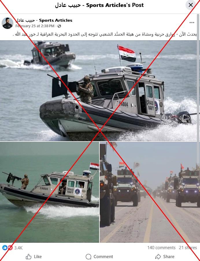 الصورة المتناقلة بالمزاعم الخاطئة (فايسبوك)