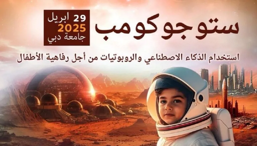 الإمارات... إطلاق مسابقة للروبوتات لتنمية مهارات الطلاب التكنولوجية