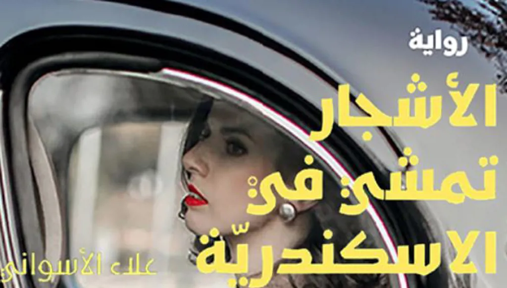 عام 2024: هل تنافس الرواية البحث السياسي؟