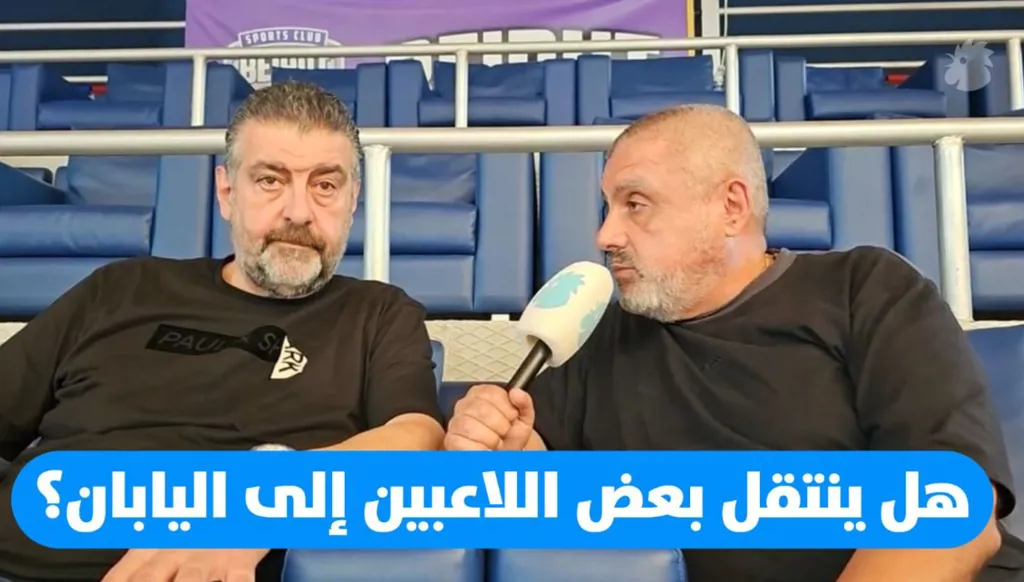 هل ينتقل بعض اللاعبين إلى اليابان؟