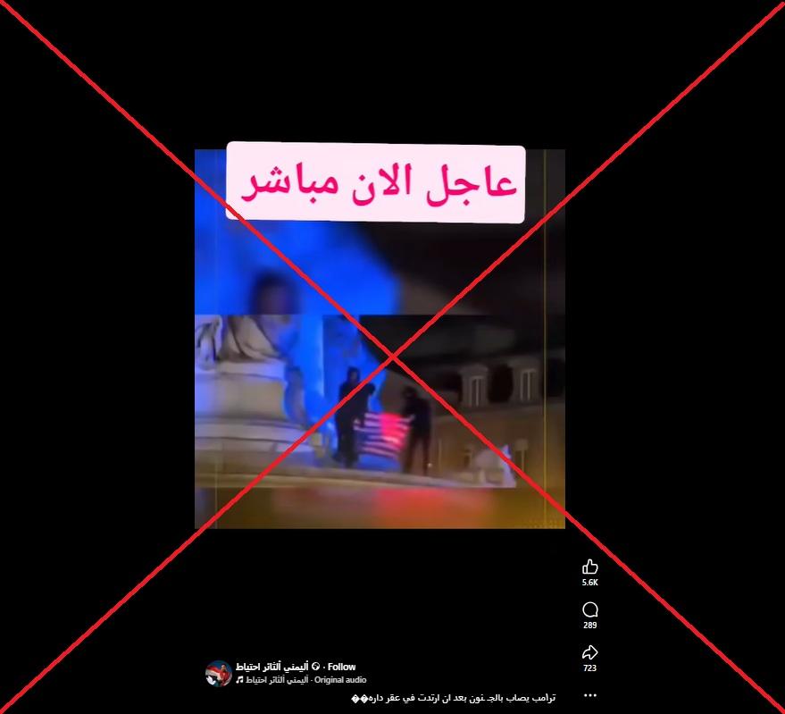 لقطة من الفيديو المتناقل بالمزاعم الخاطئة (فايسبوك)