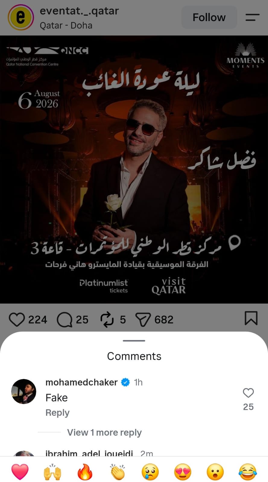 تعليق محمد شاكر على الاعلان
