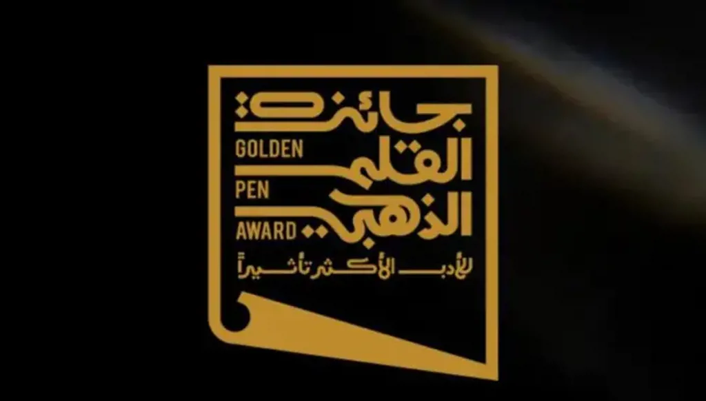 حفل "جائزة القلم الذهبيّ للأدب الأكثر تأثيراً" غداً... السعودية تحتفي بالإبداع العربي