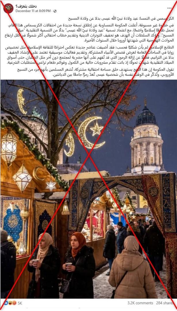 المنشور الخاطئ المتناقل (فايسبوك)