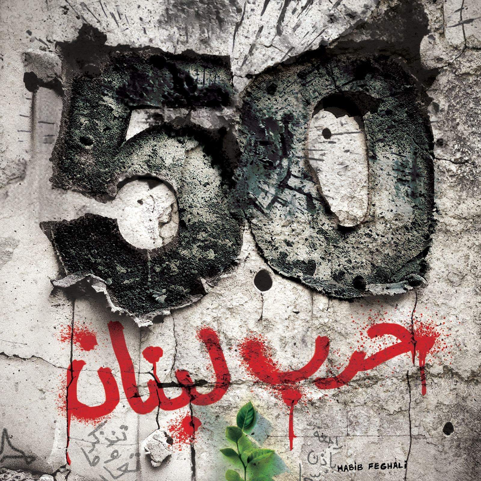 50... حرب لبنان