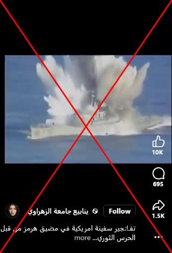 لقطة من الفيديو المتناقل بالمزاعم الخاطئة (فايسبوك)