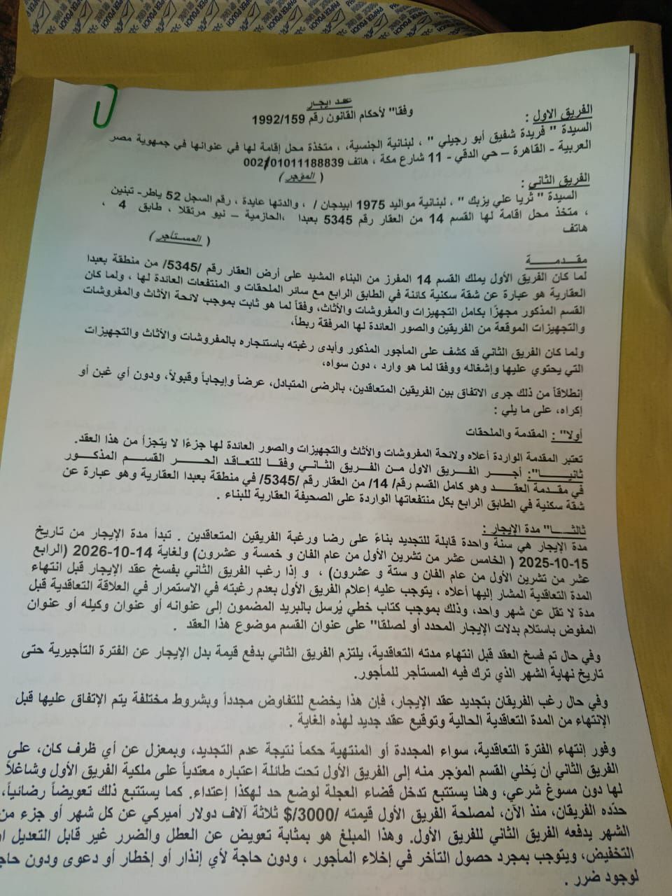 عقد ايجار الشقة 