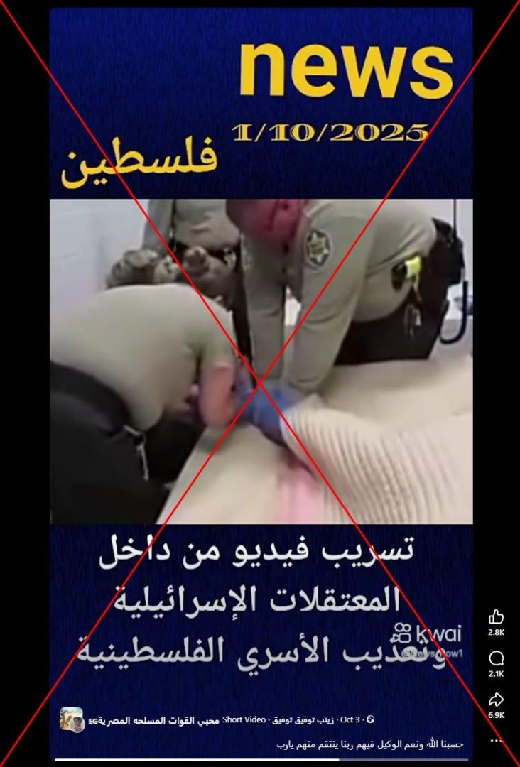 لقطة من الفيديو المتناقل بالمزاعم الخاطئة (فايسبوك)