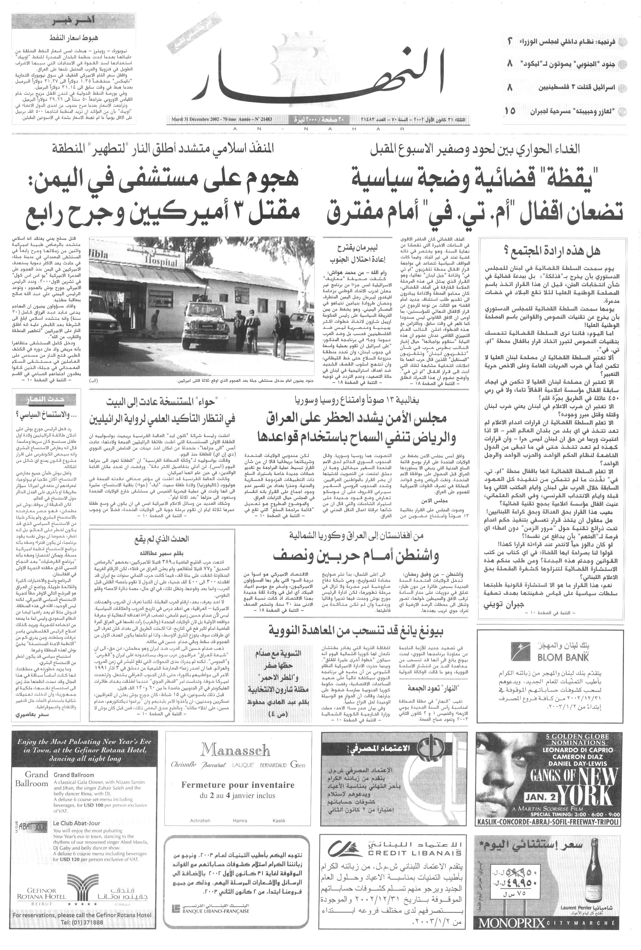 .الصفحة الأولى من عدد 2002-12-31