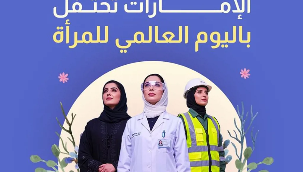 الإمارات تحتفي بيوم المرأة العالمي... تمكين وإنجازات