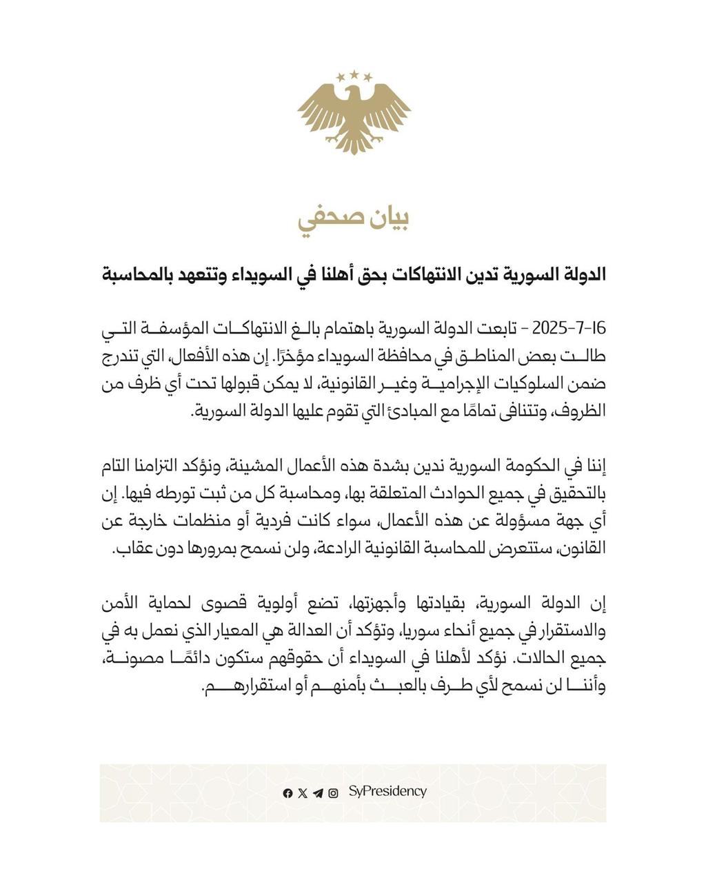 بيان الرئاسة السورية.
