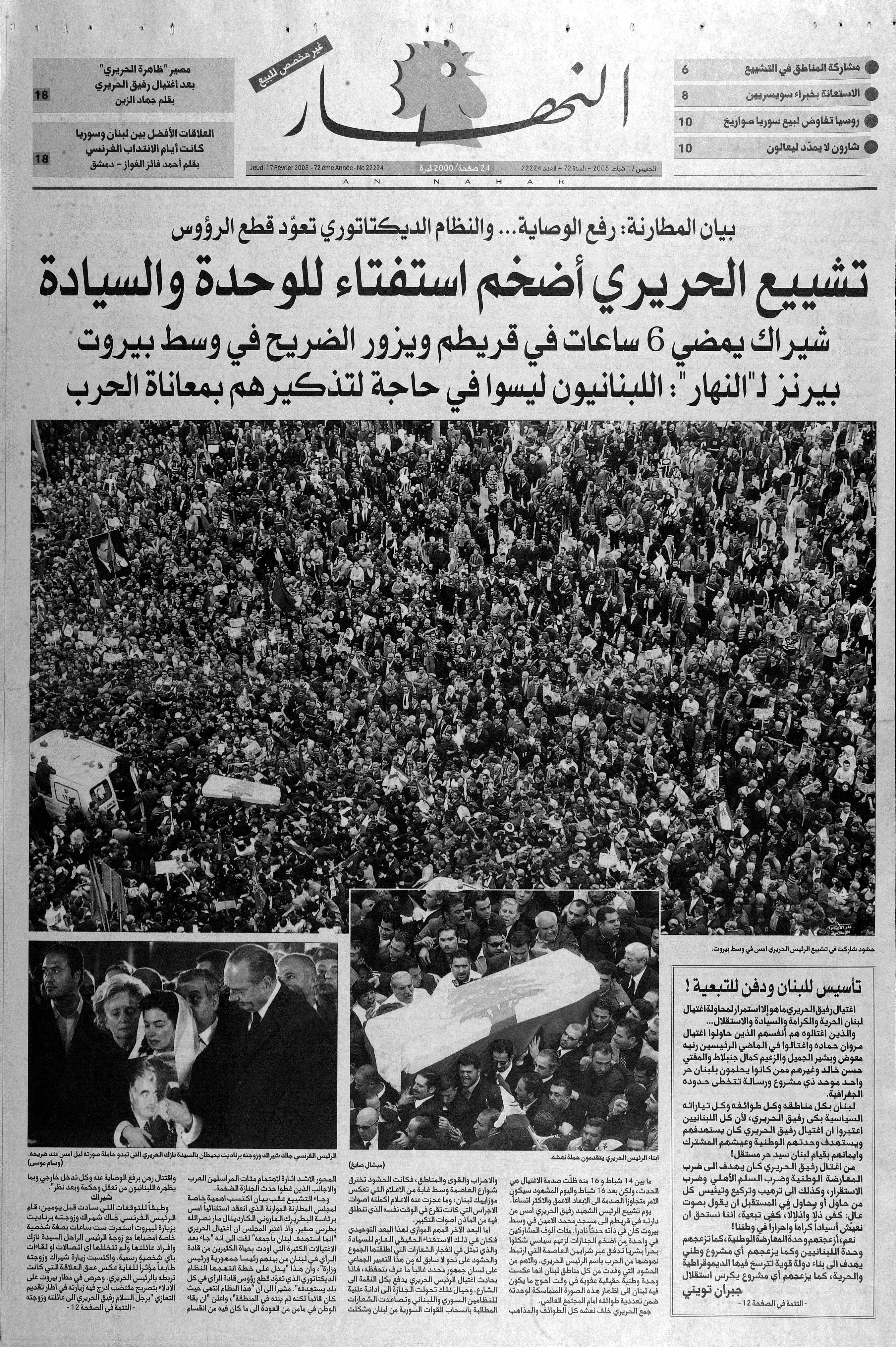 الصفحة الأولى من عدد 2005-02-17.