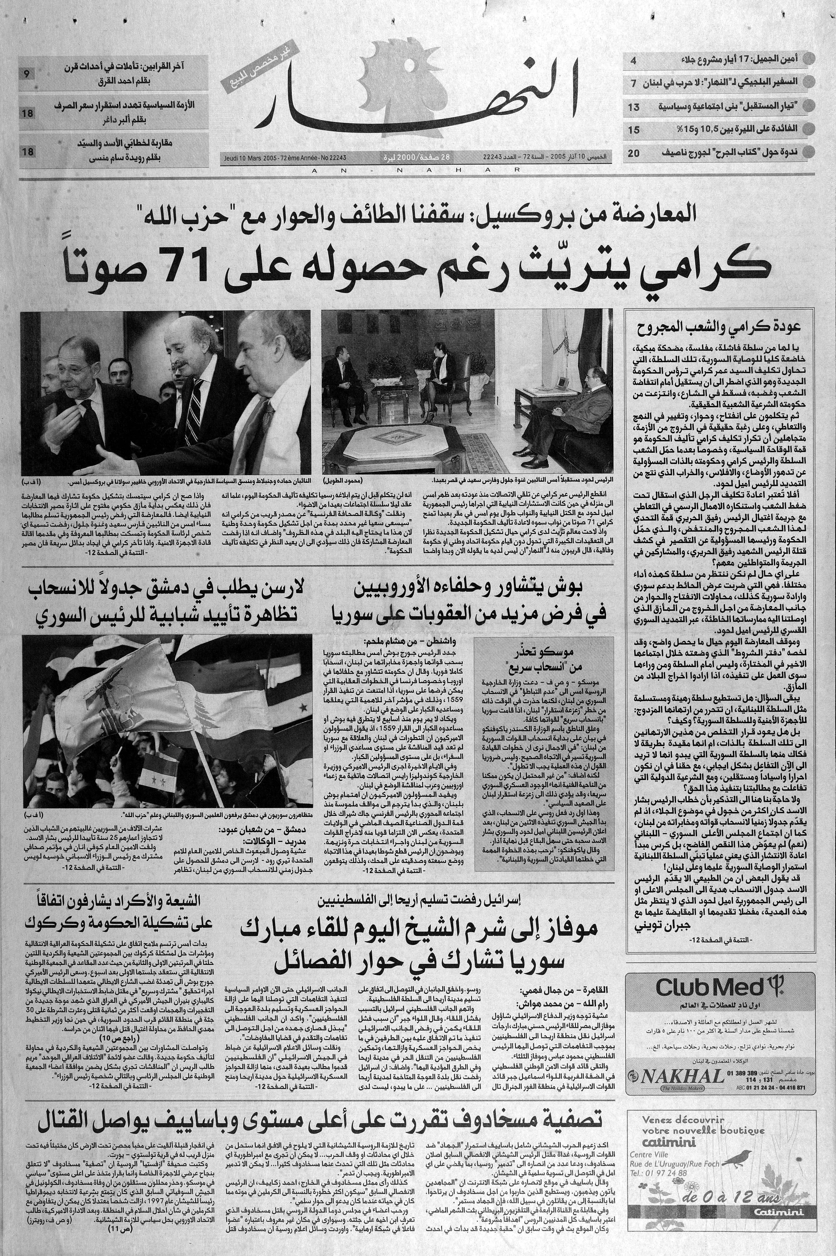 الصفحة الأولى من عدد 2005-03-10.