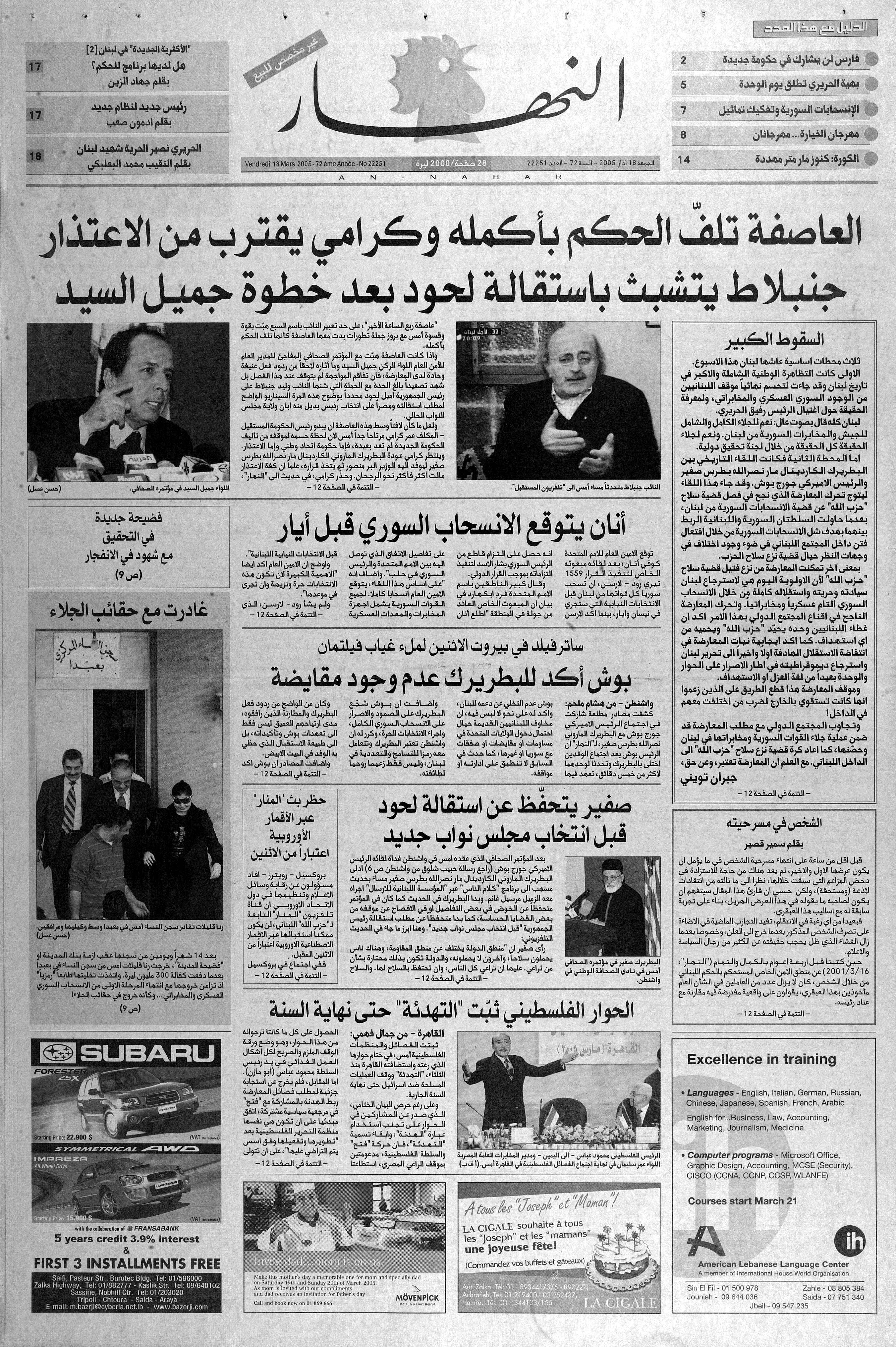 الصفحة الأولى من عدد 2005-03-18.
