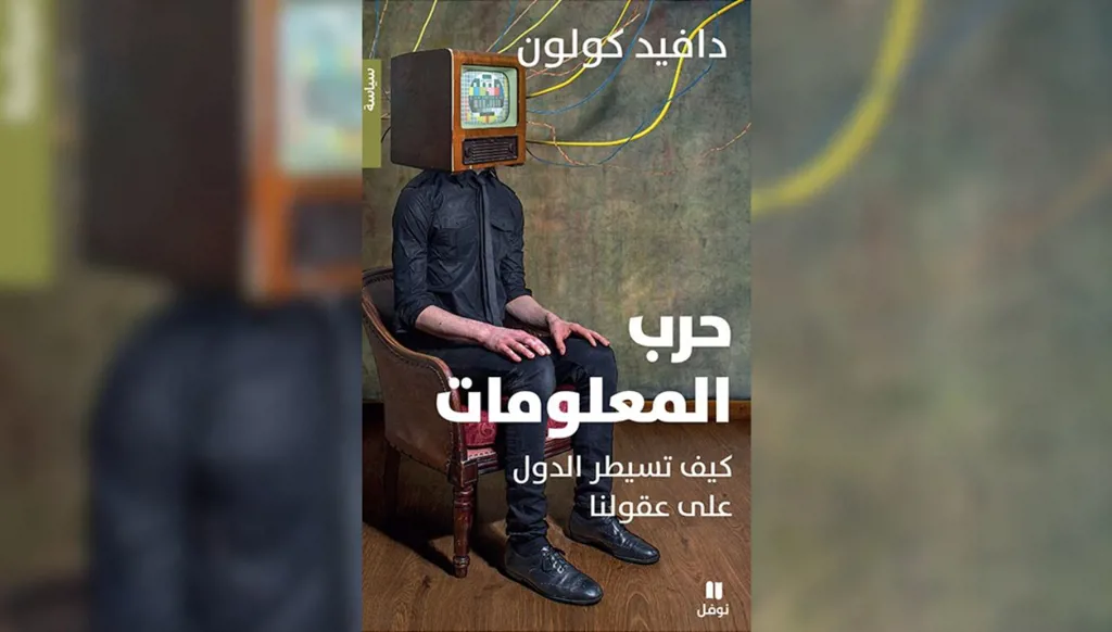 إصدار- "حرب المعلومات": كيف أصبحت الدعاية والبيانات سلاح القرن الحالي؟