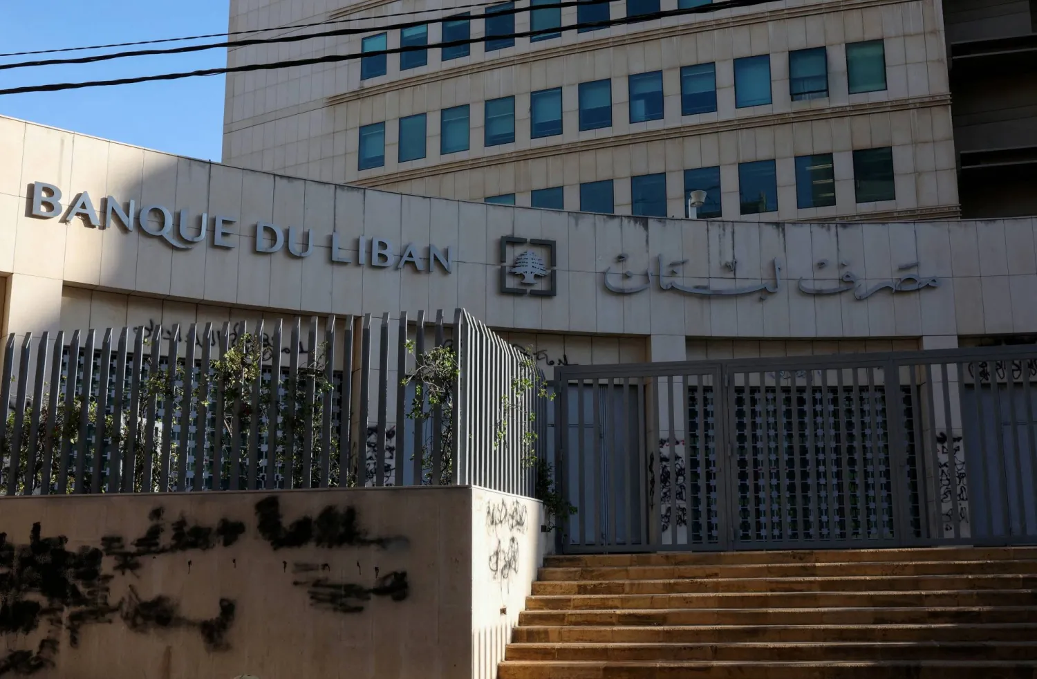مصرف لبنان (رويترز).