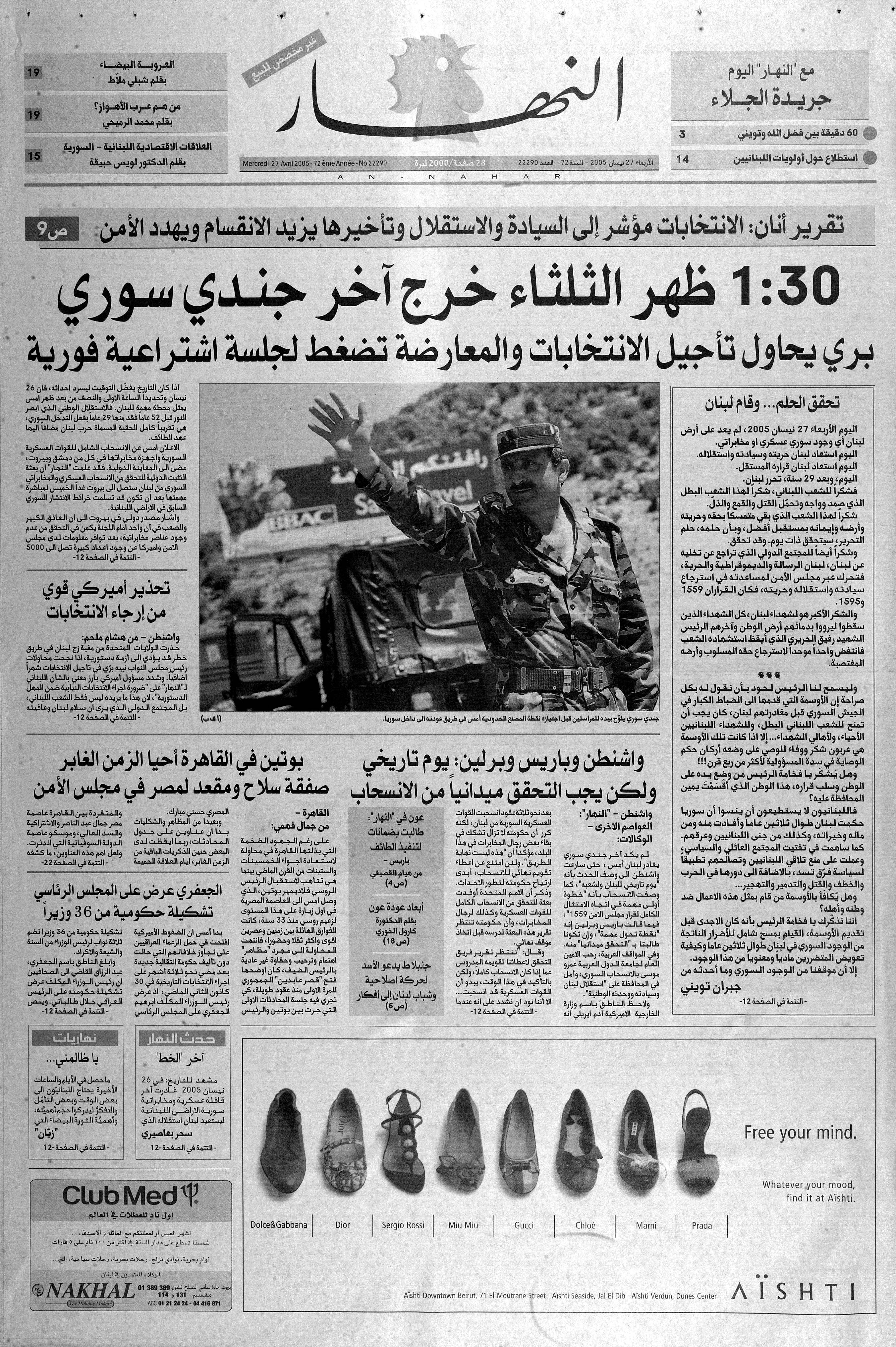 الصفحة الأولى من عدد 2005-04-27.