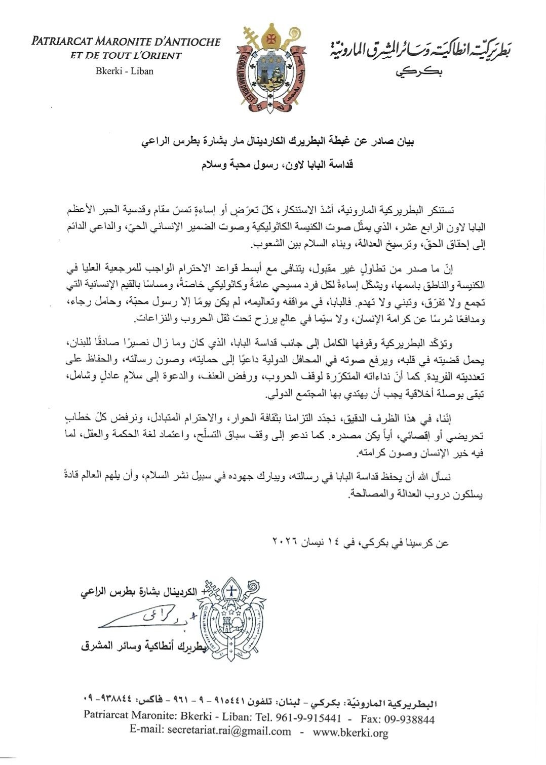 بيان الراعي