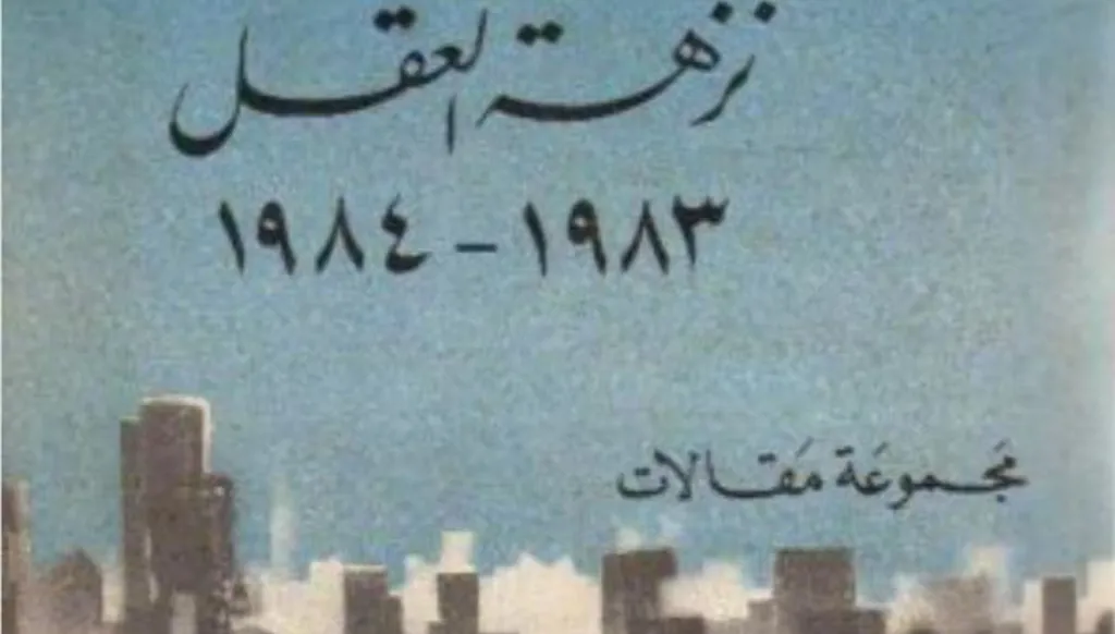 في ذكرى غسان تويني… حين يعود «نزهة العقل» إلى سؤال لبنان المفتوح