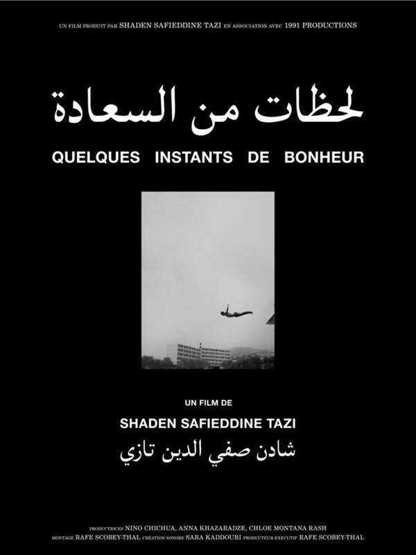 من لحظات قليلة من السعادة، الفيلم الذي رصدت فيه شادن صفي الدين تازي تجربة متابعة الحرب على لبنان من خلف شاشة الهاتف. (GQ Middle East)