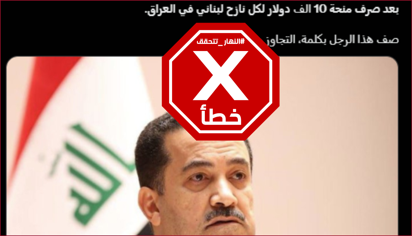 الخبر الخاطئ المتناقل (اكس).