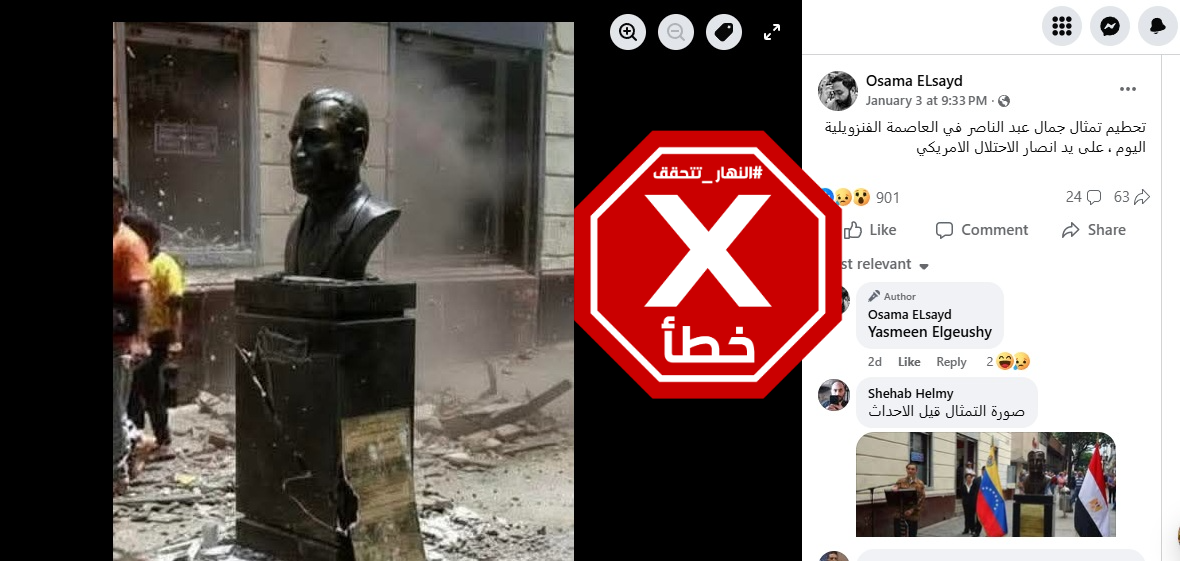 الصورة المتناقلة بالمزاعم الخاطئة (فايسبوك)