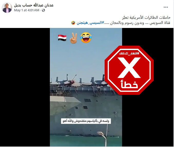 لقطة من الفيديو المتناقل بالمزاعم الخاطئة (فايسبوك)