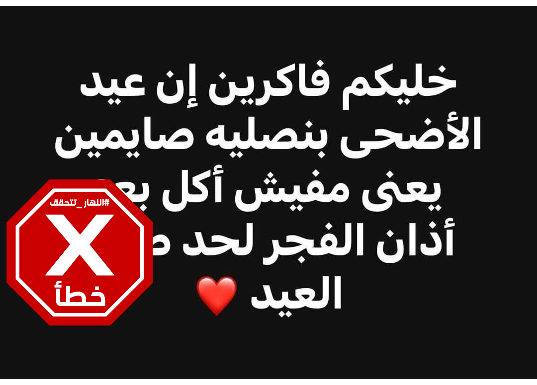 الفتوى الخاطئة المنتشرة في فايسبوك