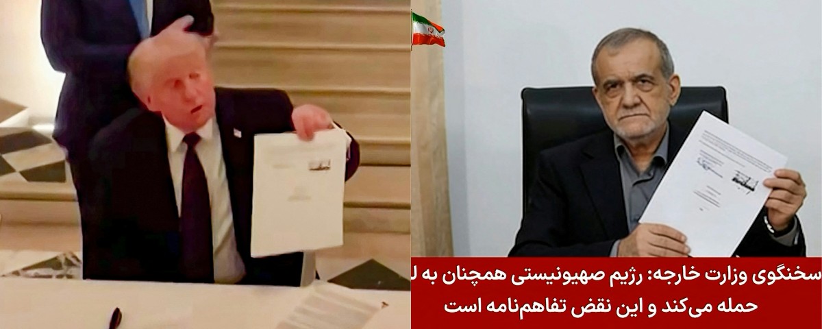 ترامب وبزشكيان يوقّعان مذكرة التفاهم الكترونيا (أ ف ب).
