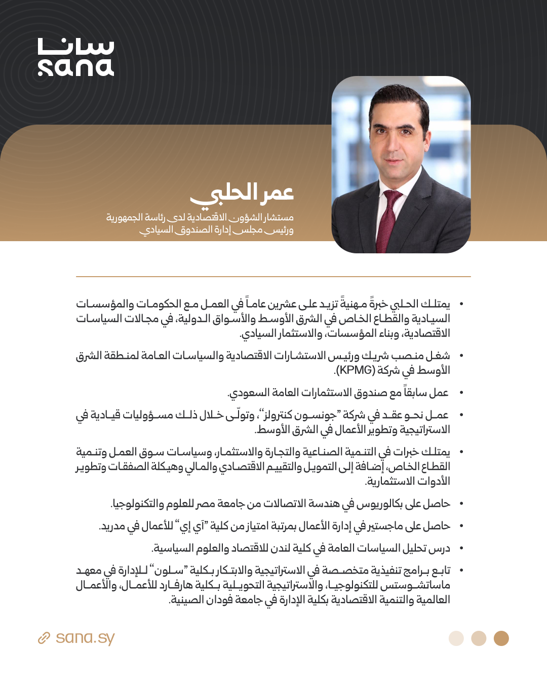 السيرة الذاتية للمهندس الحلبي (سانا).