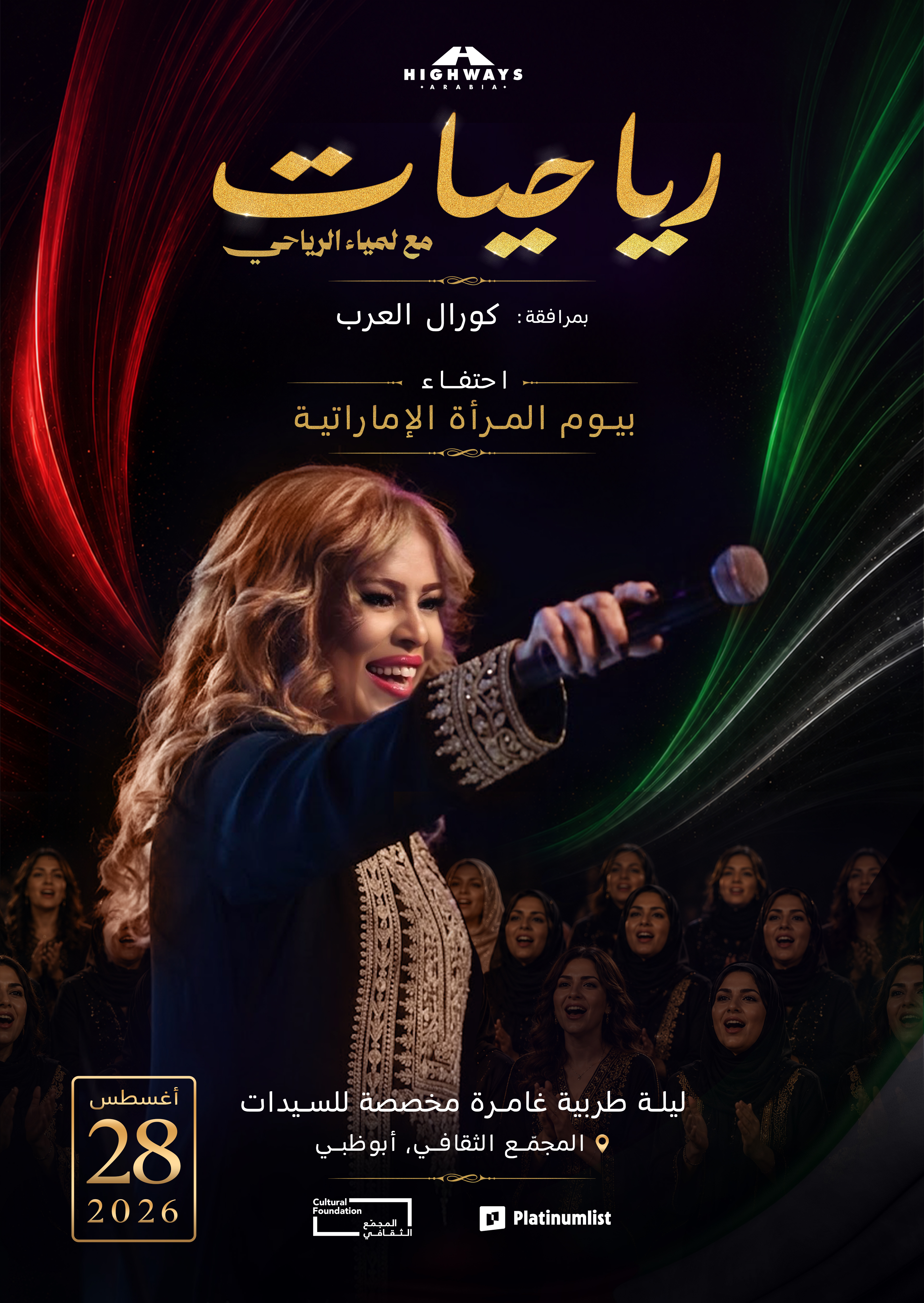 بوستر مبادرة رياحيات.