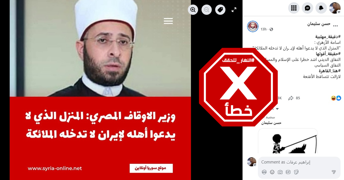 التصريح المختلق المتناقل (فايسبوك)