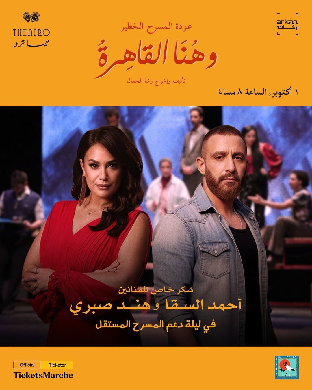 بوستر العرض المسرحي  