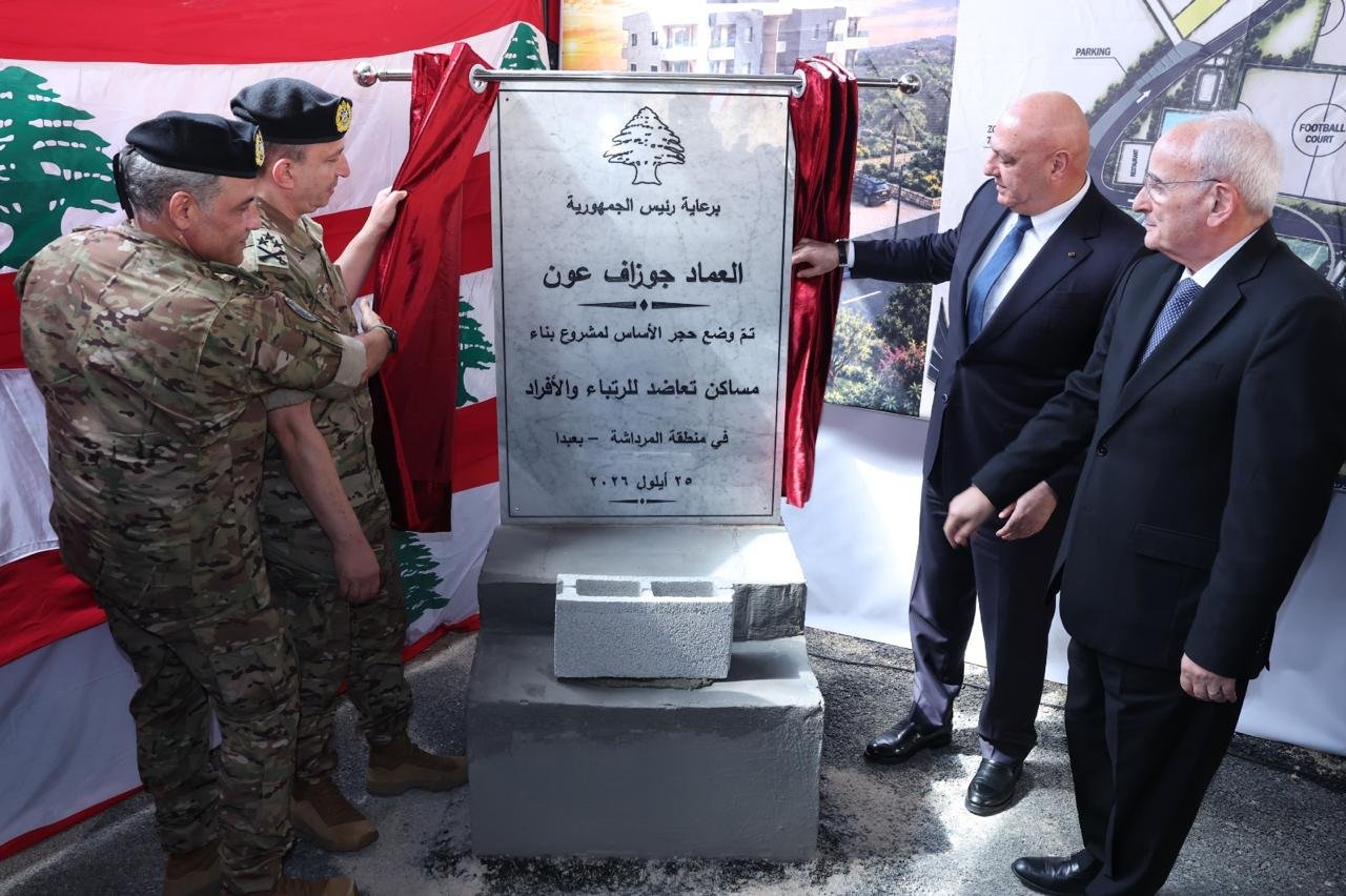 عون يضع الحجر الأساس لمشروع بناء مساكن تعاضد الرتباء والأفراد في الجيش ويبدو إلى جانبه قائد الجيش ووزير الدفاع (الرئاسة اللبنانية)