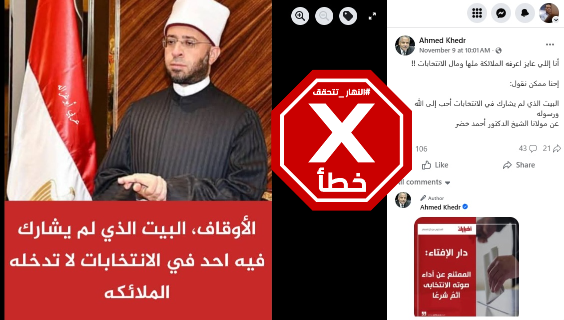 التصريح الخاطئ المتناقل (فايسبوك)