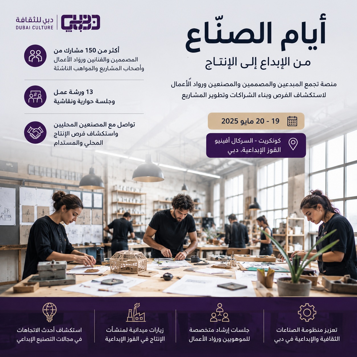 بوستر عن فعالية أيام الصناع. (انستغرام)