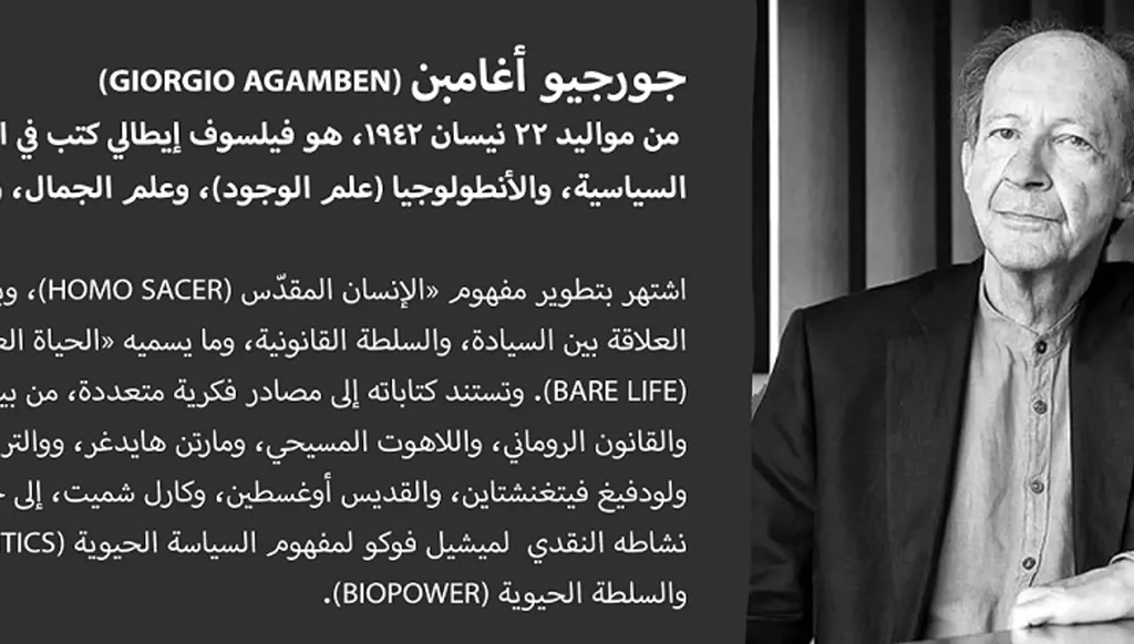 ماذا يعني أن تكون معاصراً؟ جورجيو أغامبن يتلقّى بصدره رشقة الظلمات الآتية من زمنه