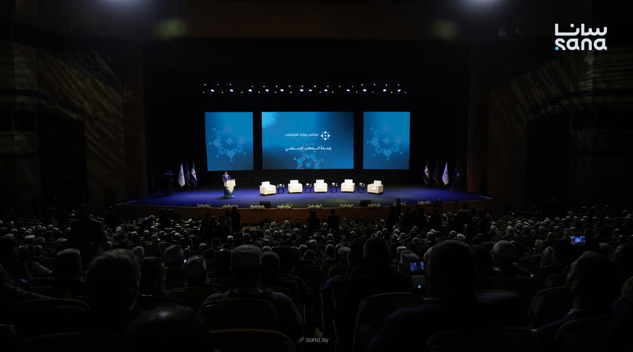 بدء فعاليات اليوم الثاني لمؤتمر وزارة الأوقاف في قصر المؤتمرات بدمشق (سانا)