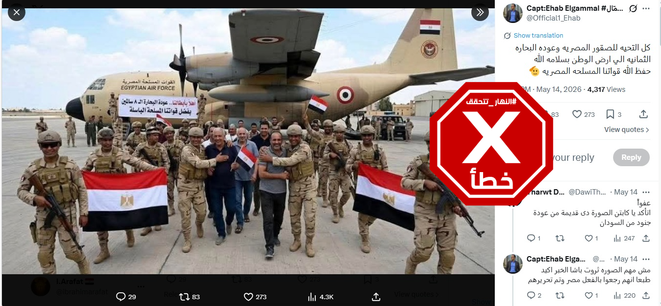 الصورة المتناقلة بالمزاعم الخاطئة (فايسبوك)
